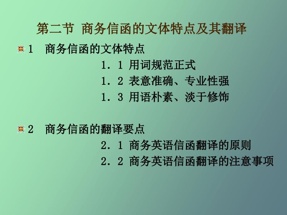 商务信函的翻译_第2页