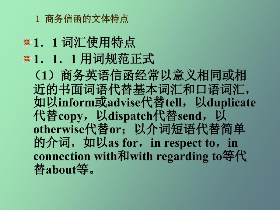 商务信函的翻译_第3页