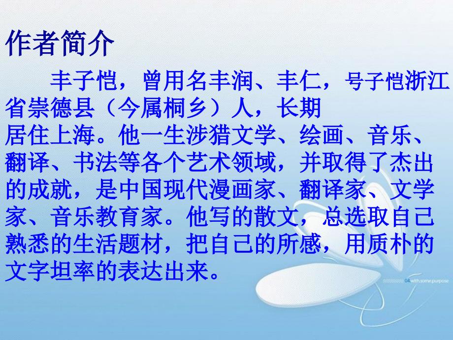 四年级语文上册第四组13白鹅第一课时课件_第2页