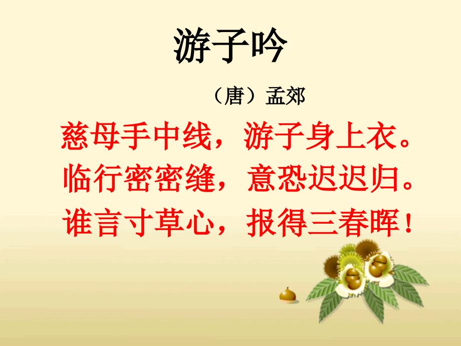 《慈母情深》教学课件2(1)_第1页