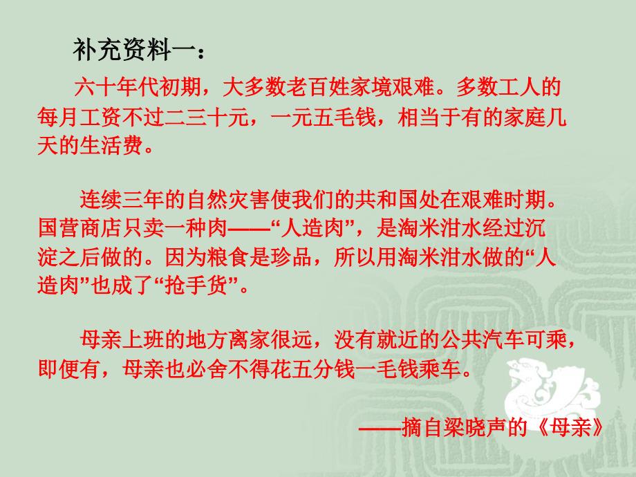 《慈母情深》教学课件2(1)_第4页