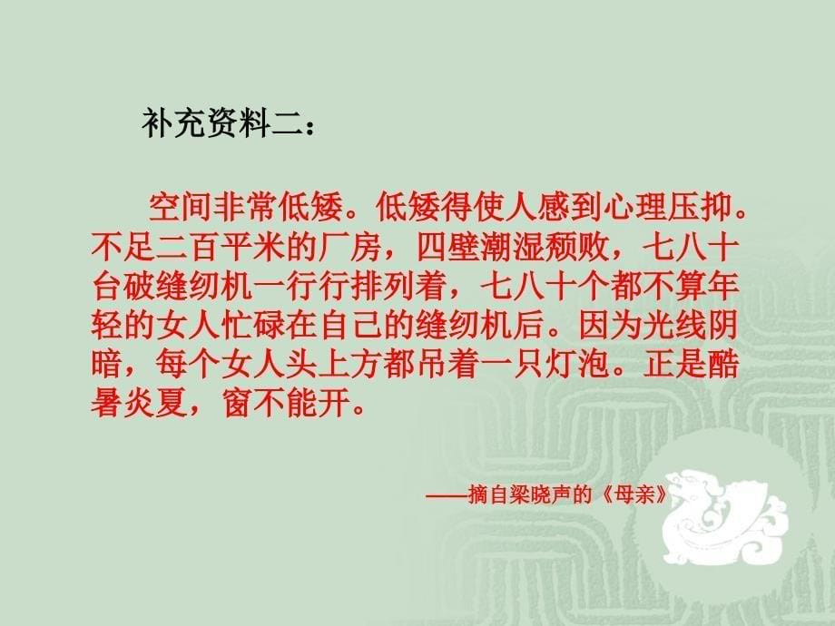 《慈母情深》教学课件2(1)_第5页