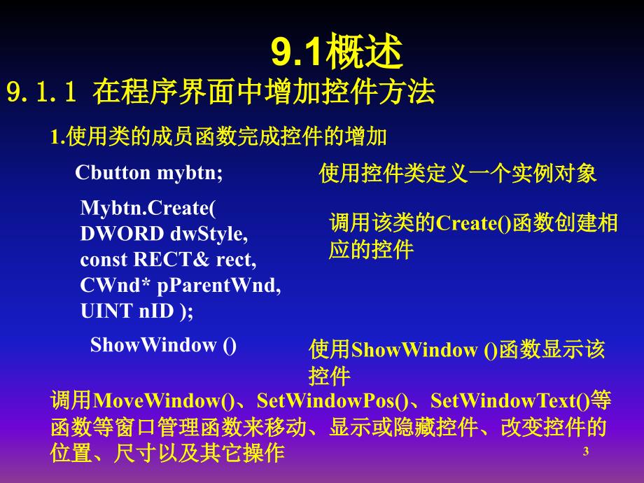 Windows标准控件在可视化编程中的应用_第3页