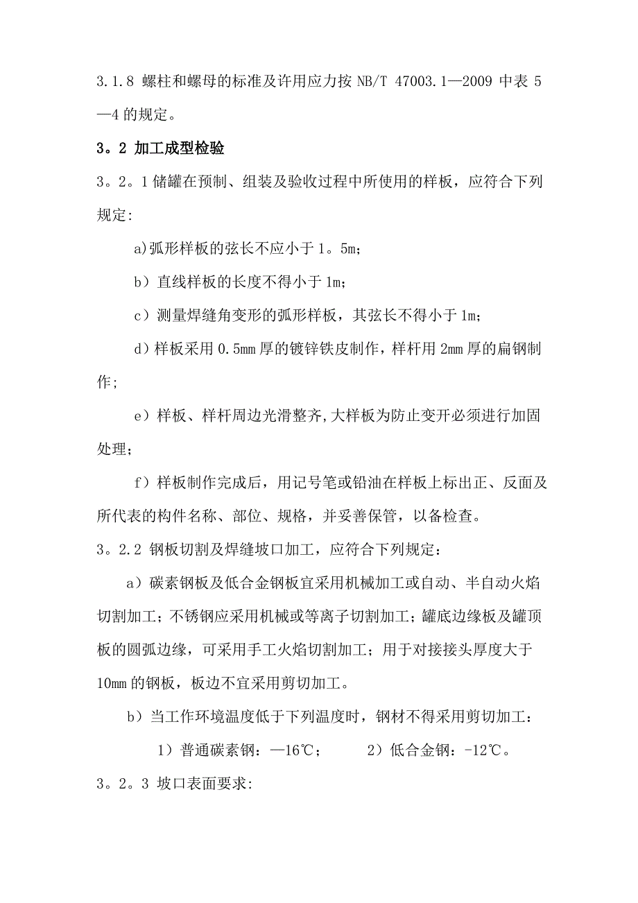 立式圆筒形储罐质量检验计划及检验试验要求_第3页