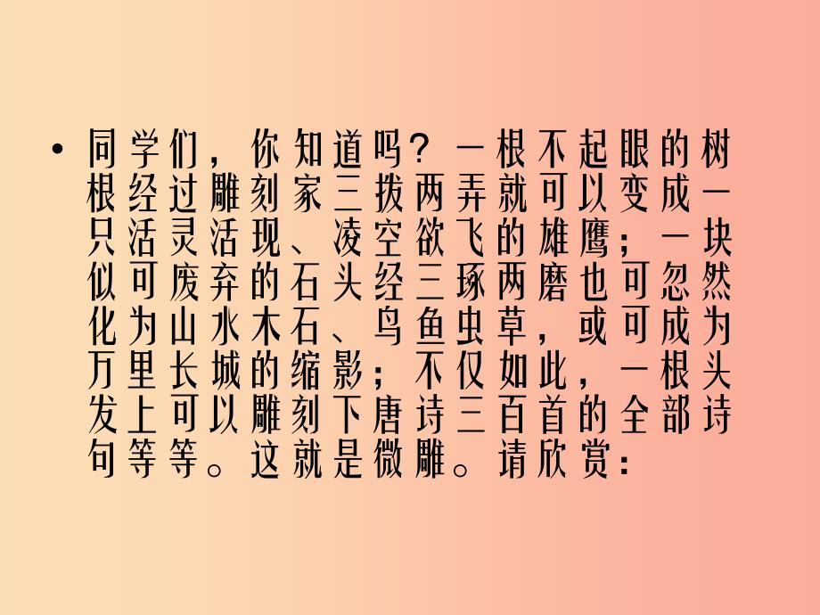 八年级语文下册第三单元11核舟记课件2新人教版.ppt_第2页