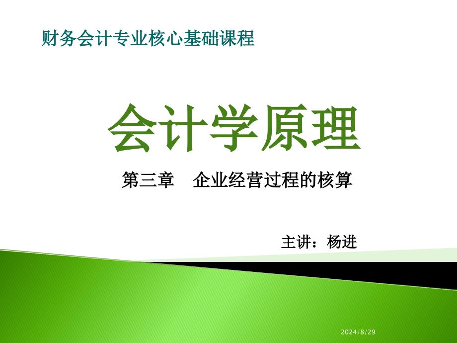 工业企业主要经营过程的核算1110_第1页