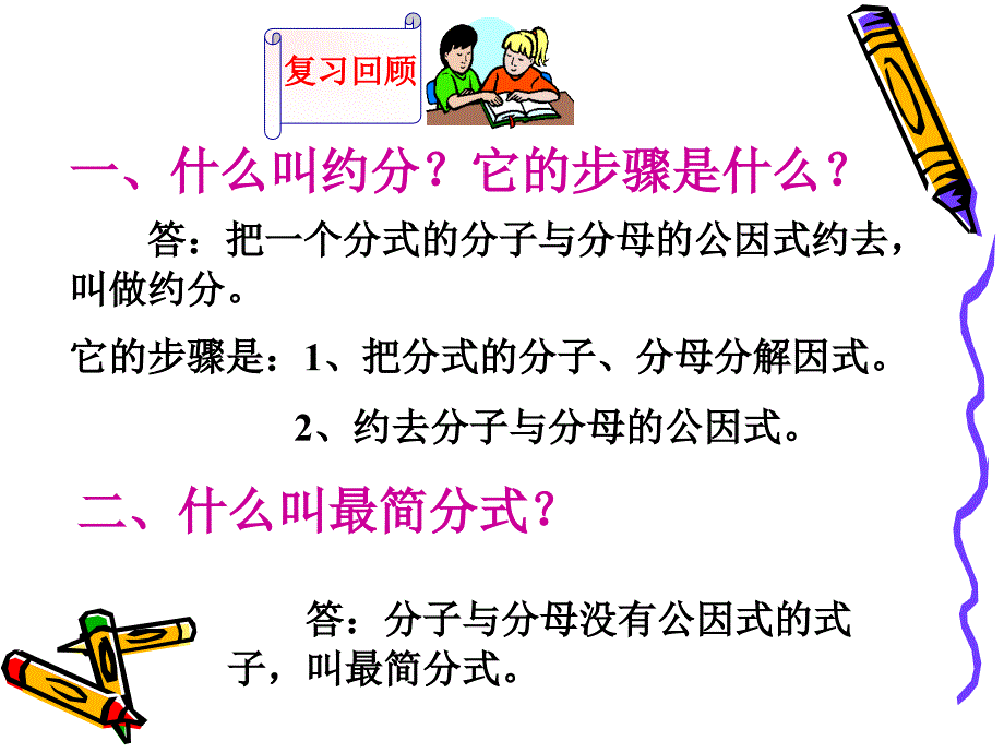 15[1]21分式的乘除2_第2页