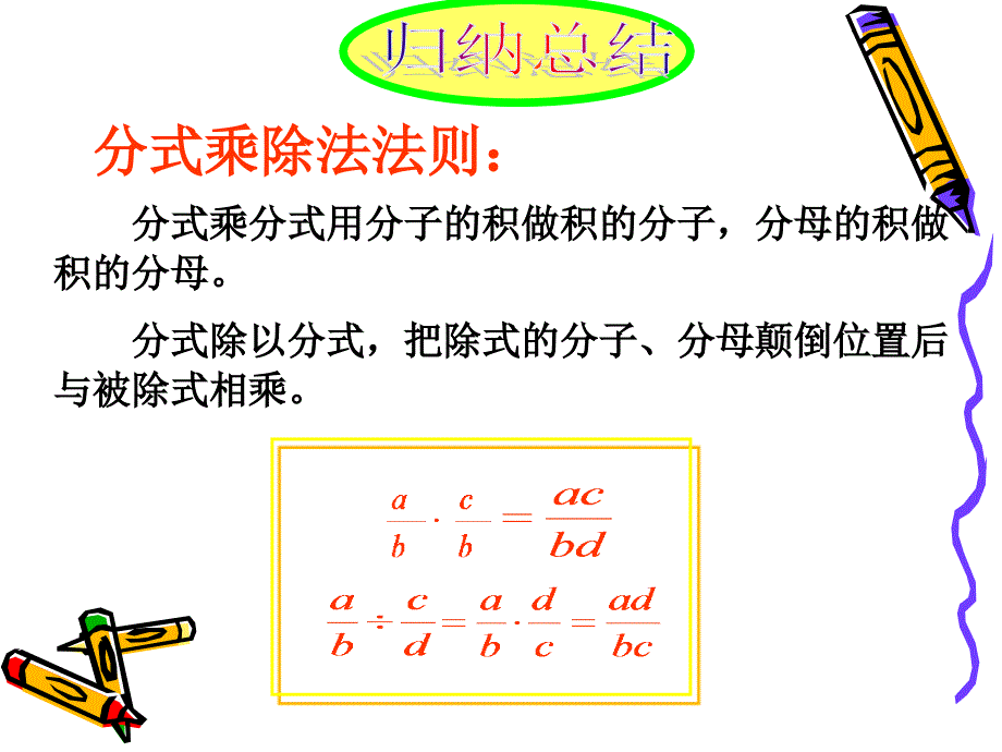 15[1]21分式的乘除2_第4页