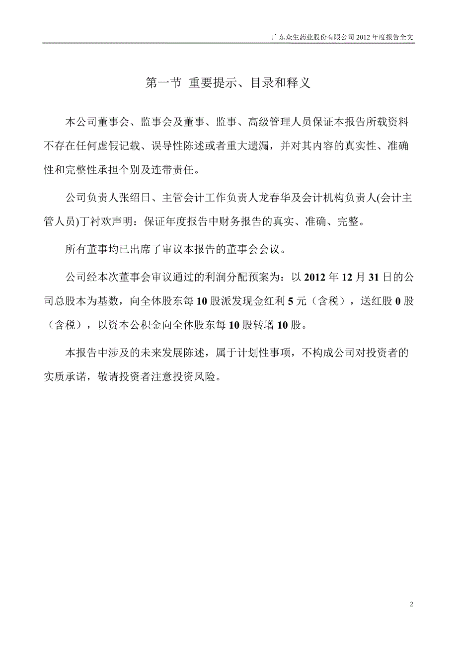 众生药业：报告_第2页