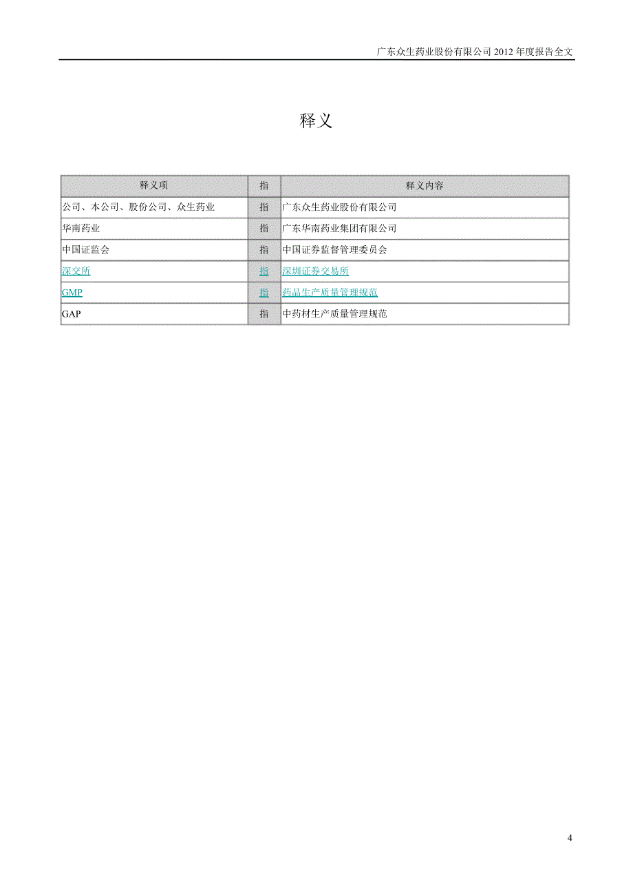 众生药业：报告_第4页