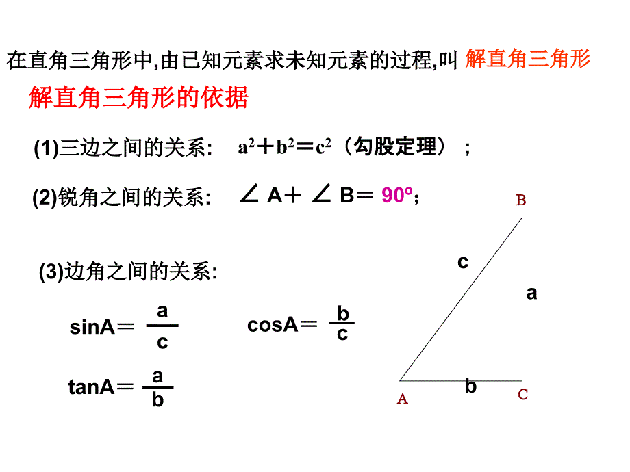 解直角三角形应用2_第2页