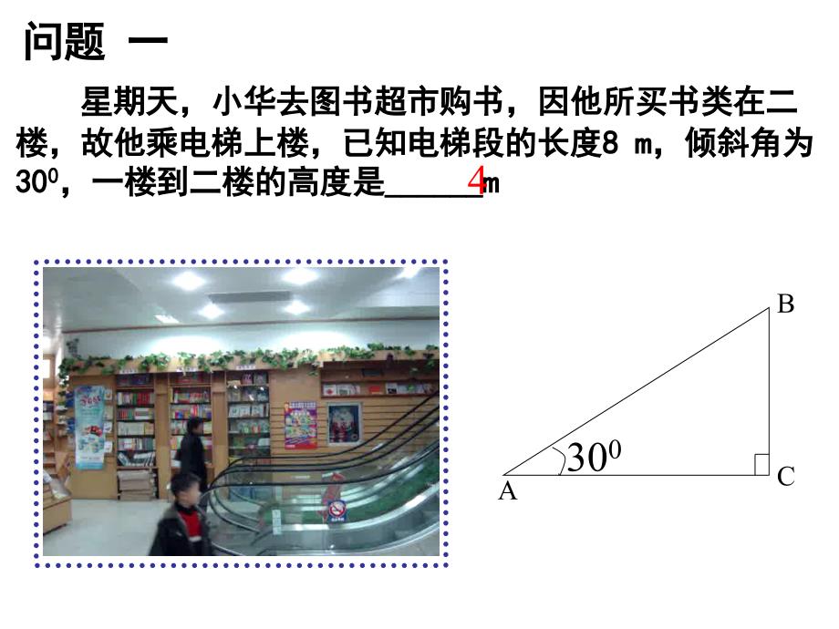 解直角三角形应用2_第4页