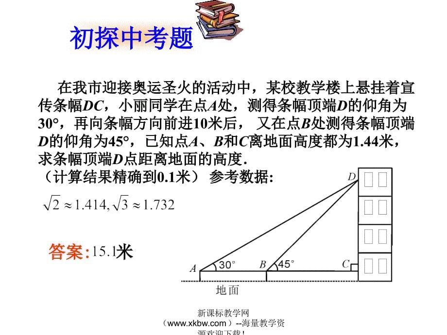 解直角三角形应用2_第5页