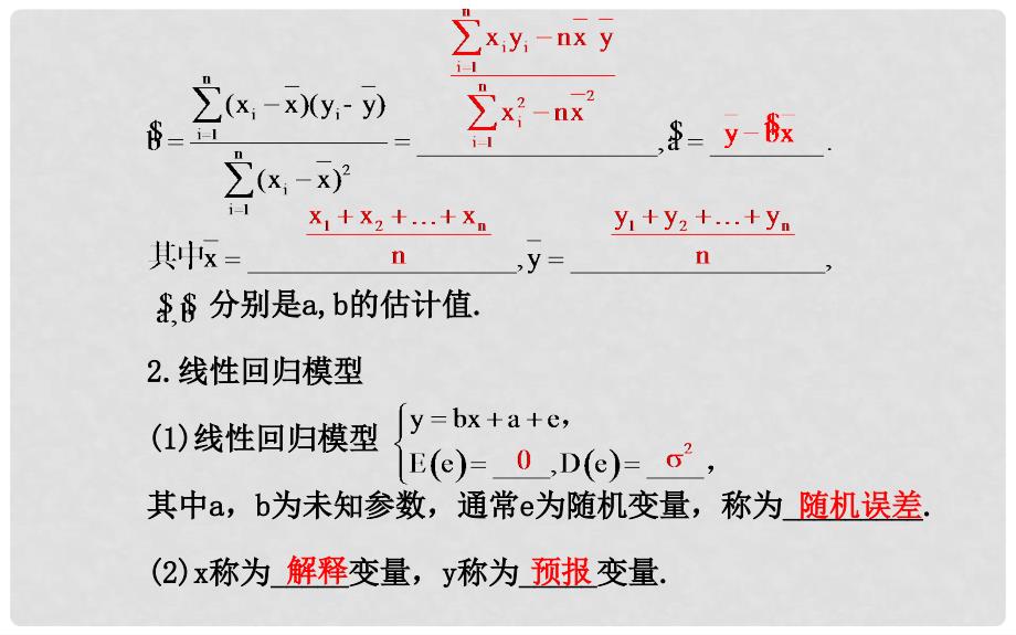 高中数学 第三章 3.1 回归分析的基本思想及其初步应用课件 新人教A版选修23_第4页