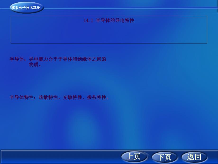 半导体二极管三极管及其应用新ppt课件_第2页
