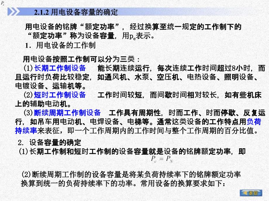 工厂供配电的负荷计算课件_第3页