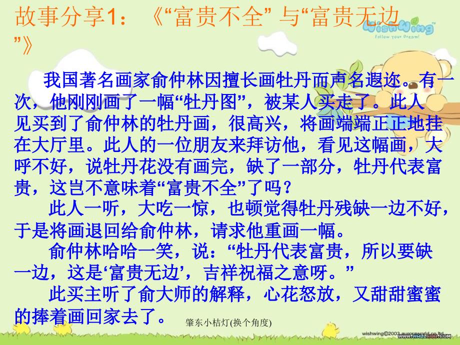 肇东小桔灯换个角度课件_第3页