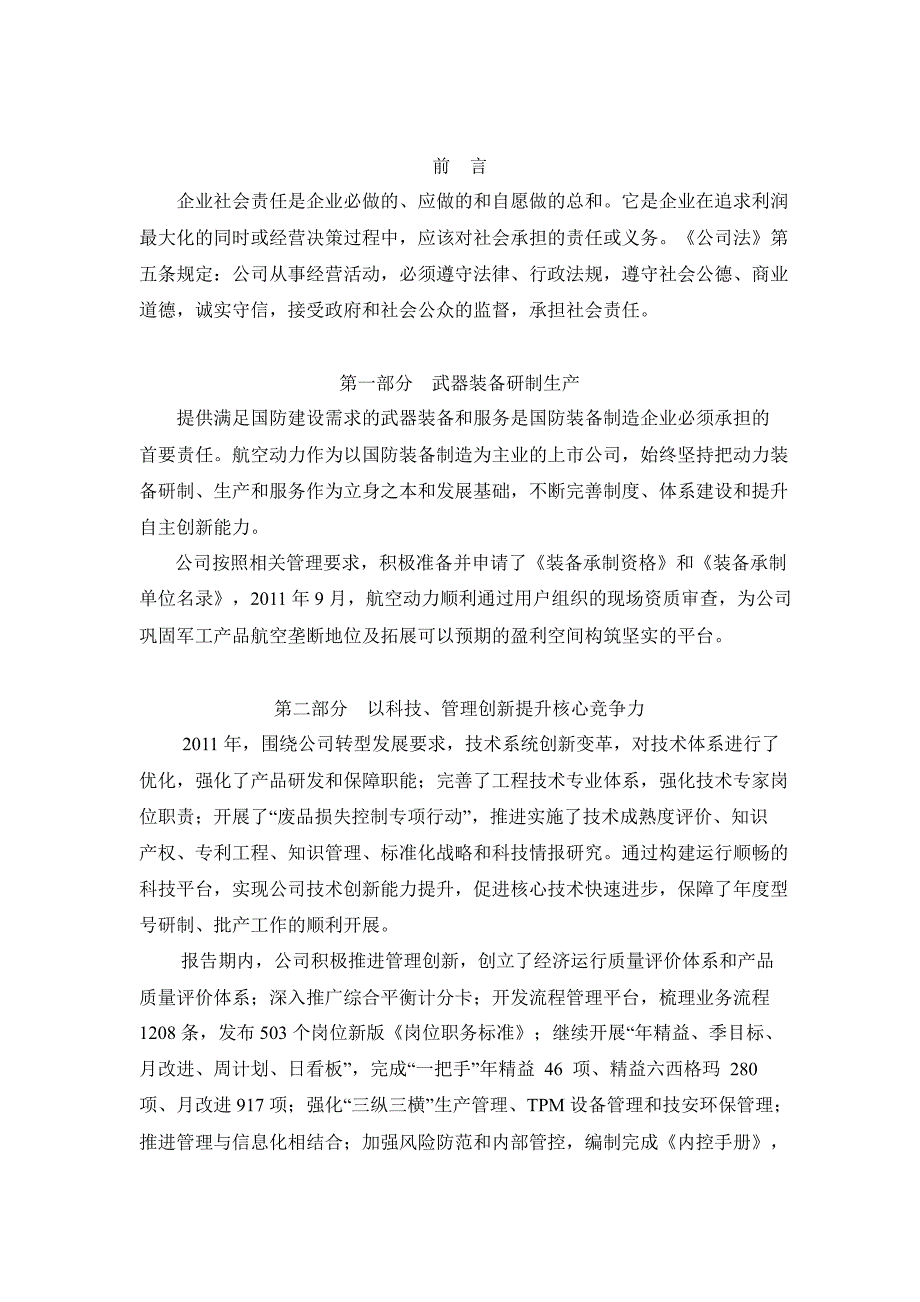 600893 航空动力社会责任报告_第3页