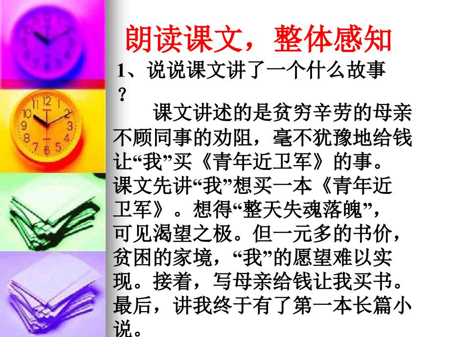 慈母情深PPT课件_第4页