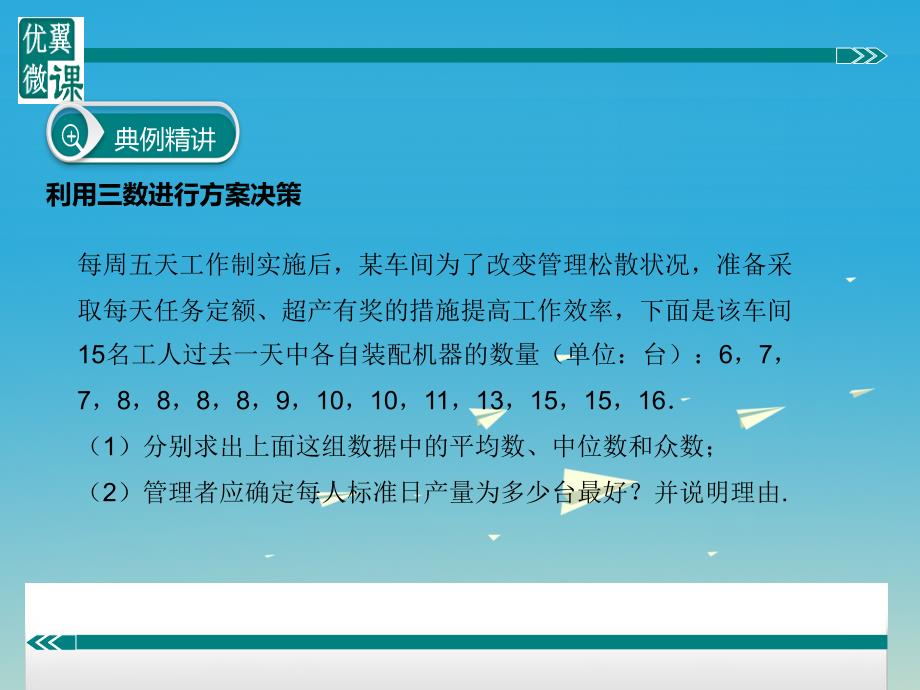 八年级数学下册 利用三数进行方案决策课件 （新版）沪科版_第3页