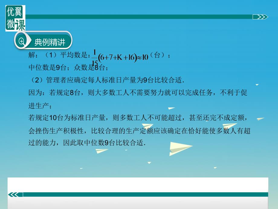 八年级数学下册 利用三数进行方案决策课件 （新版）沪科版_第4页