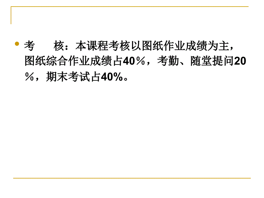 建筑制图初步-1图幅、线型、字体及尺寸_第3页