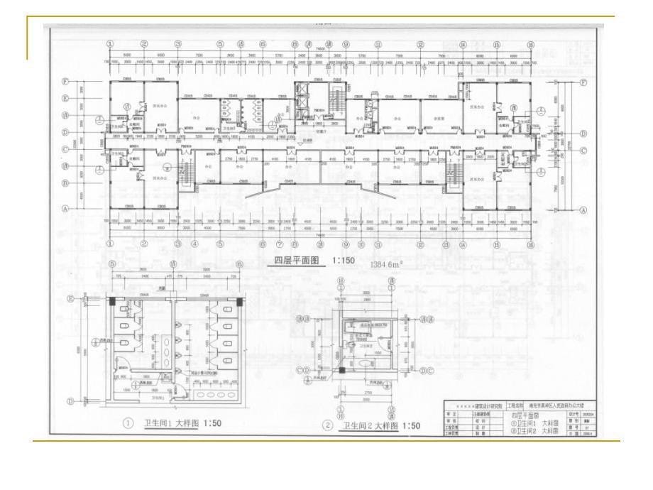 建筑制图初步-1图幅、线型、字体及尺寸_第5页