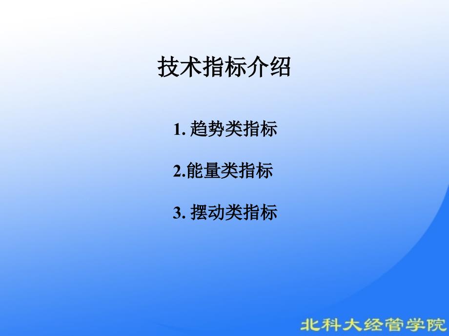 股票技术指标介绍_第1页