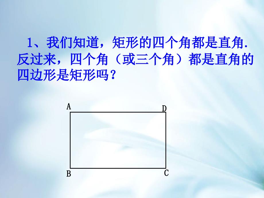 精品【苏科版】八年级下册数学：9.3矩形、菱形、正方形2参考课件_第4页