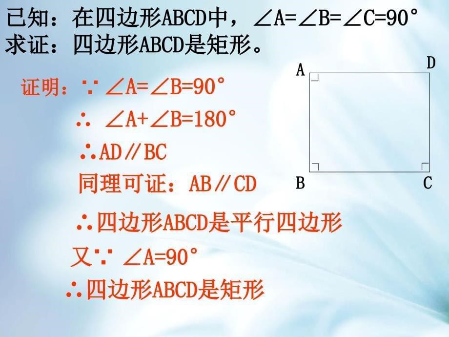 精品【苏科版】八年级下册数学：9.3矩形、菱形、正方形2参考课件_第5页