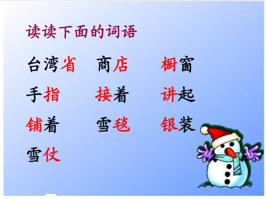 12看雪PPT课件_第4页