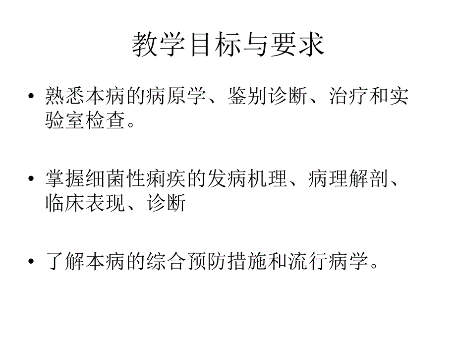 细菌性痢疾正式PPT课件_第2页