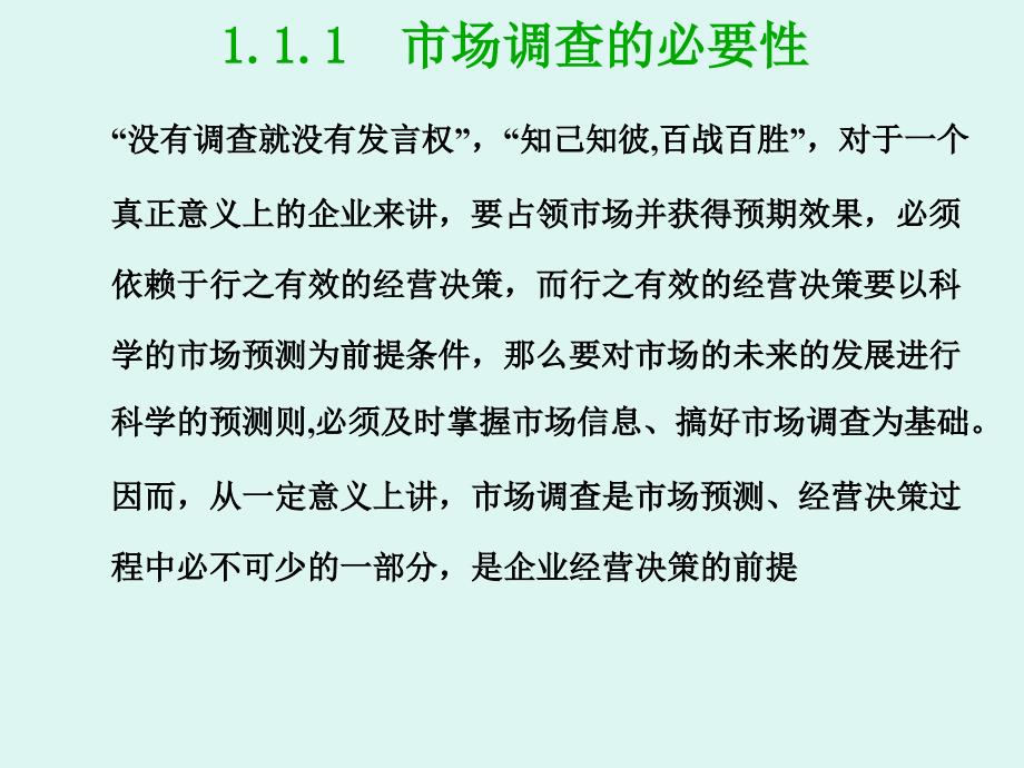 市场调查基本理论概述_第3页