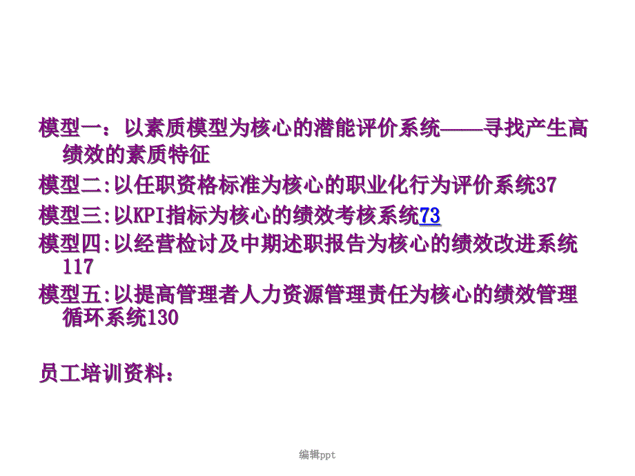 人力资源开发五大模型模型_第1页