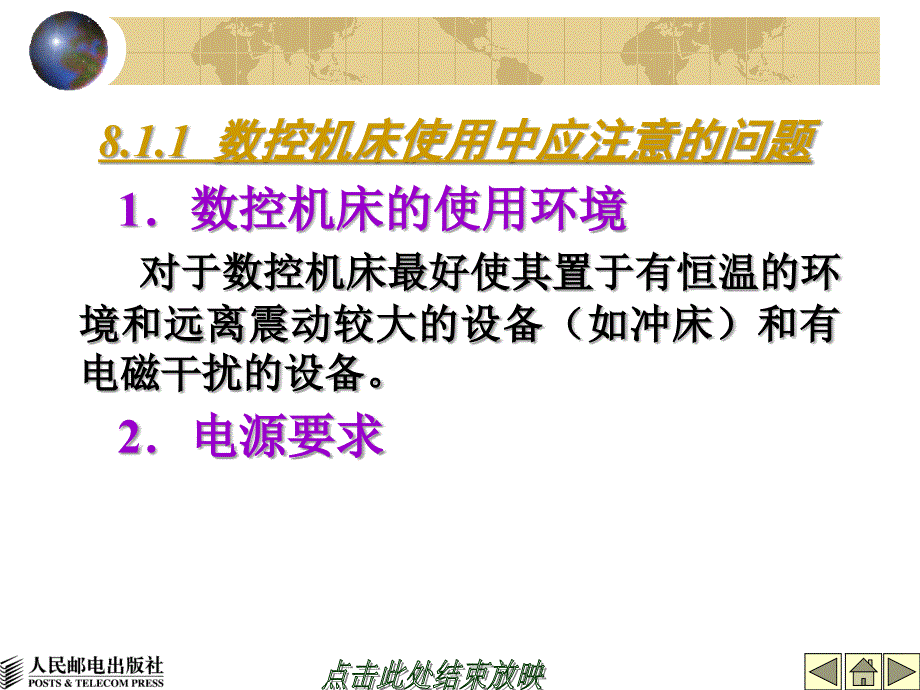 数控机床的使用维护_第3页