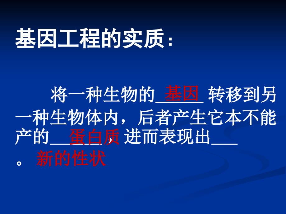 人教版教学课件名校联盟福建省三明市泰宁一中生物选修三14蛋白质工程的崛起课件_第4页