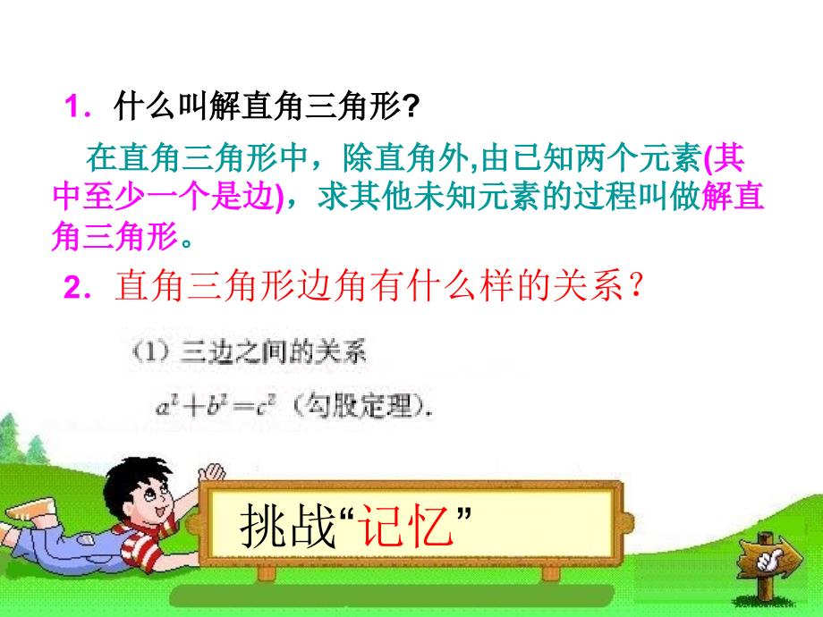 数学【北师大版】九年级下1.4解直角三角形课件11页_第3页