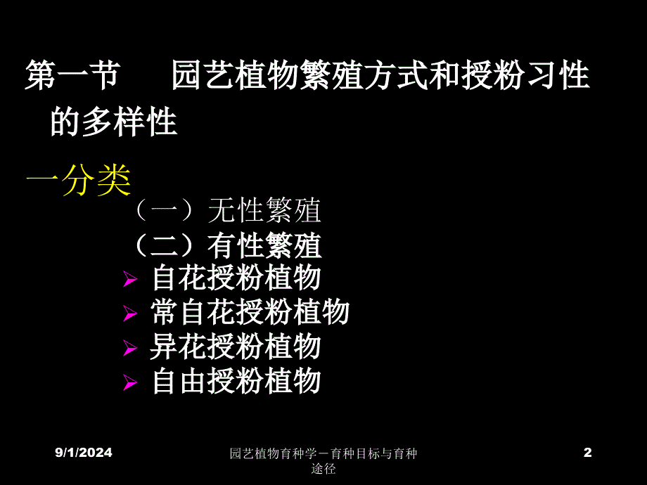 第二章-园艺植物繁殖习性_第2页