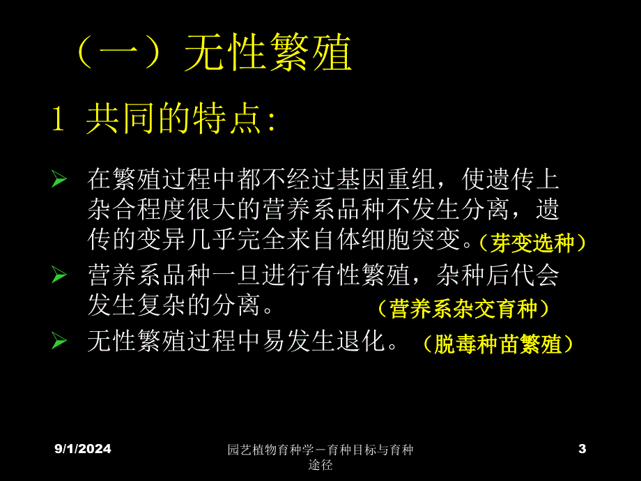 第二章-园艺植物繁殖习性_第3页