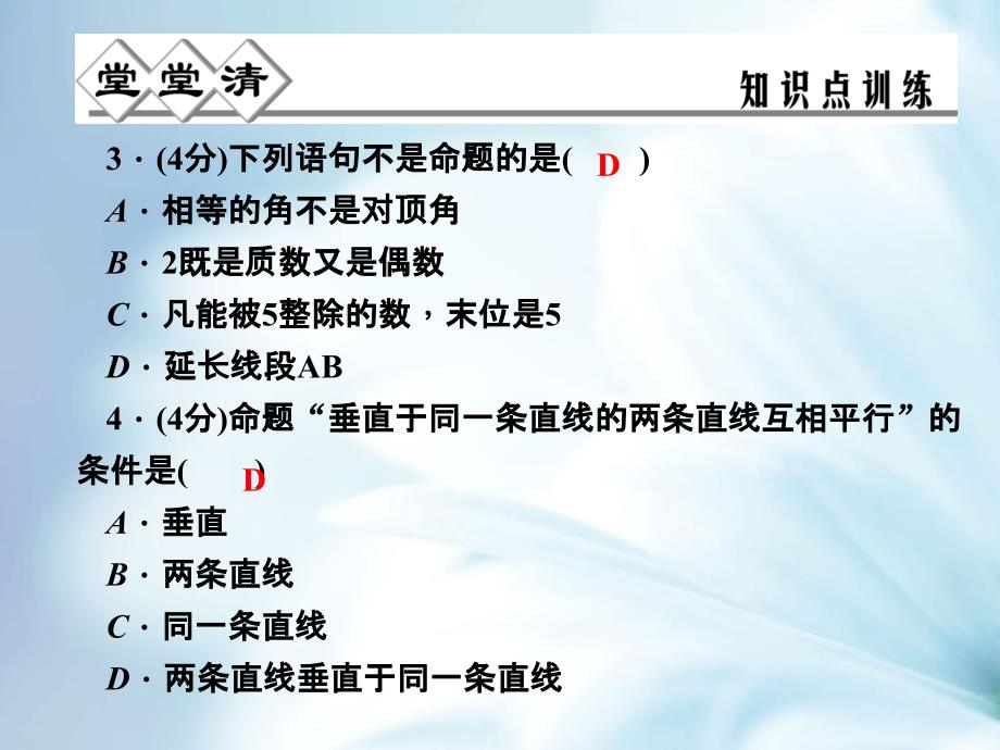 精品八年级数学上册 1.2 定义与命题第1课时课件 浙教版_第4页