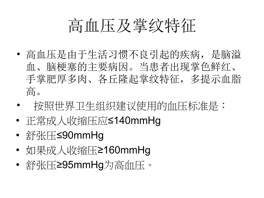 慢性疾病手诊2_第2页