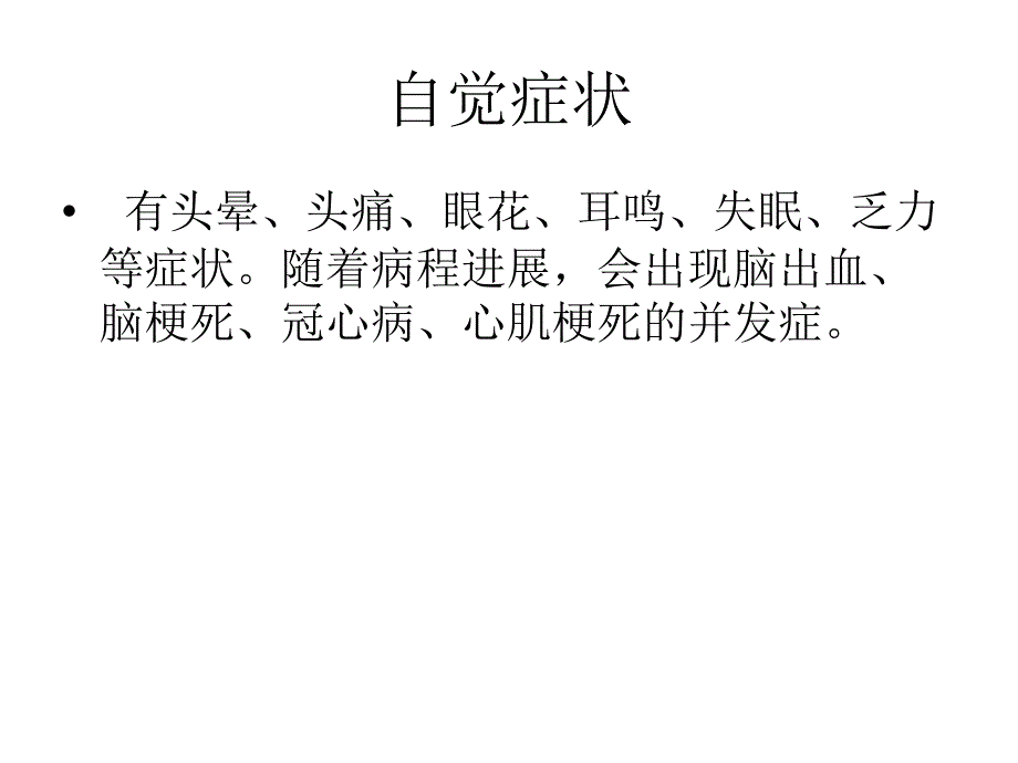 慢性疾病手诊2_第3页