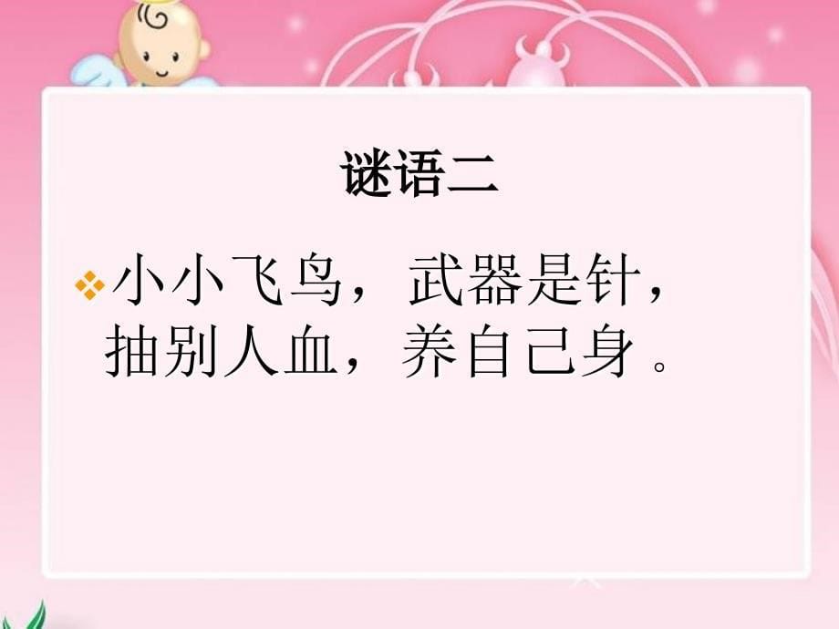 西师大版二年级语文下册第七单元_第5页