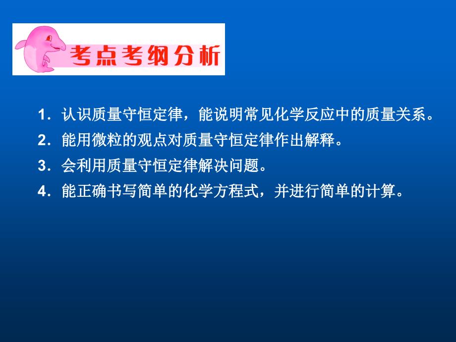 主题质量守恒定律与化学方程式_第2页