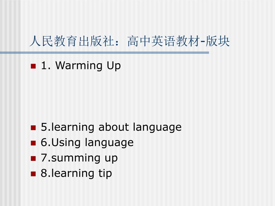 课程标准解读与模块教学要求_第3页