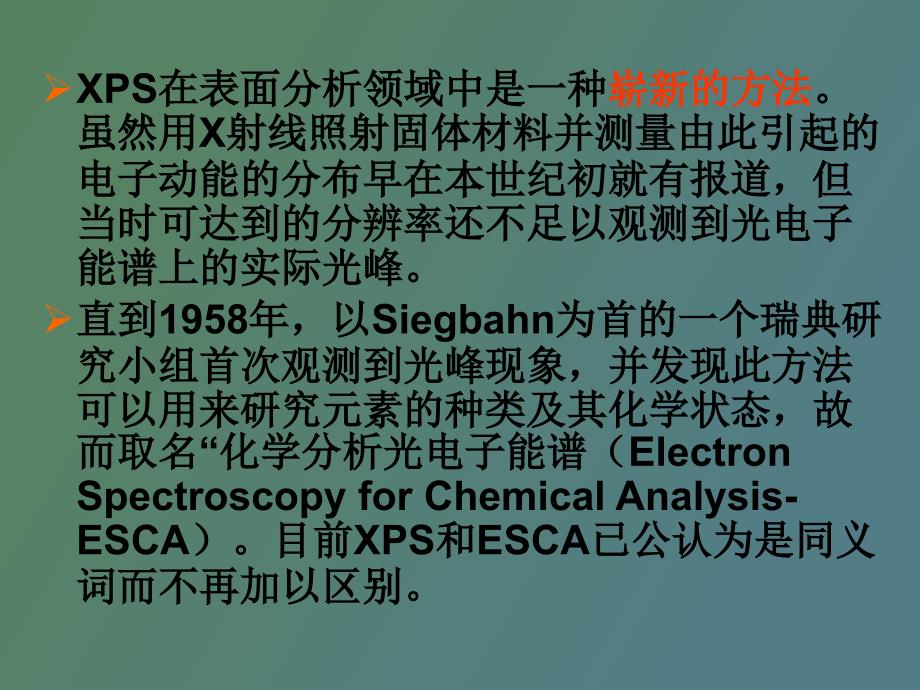 XPS仪器及基础分析讲义_第3页