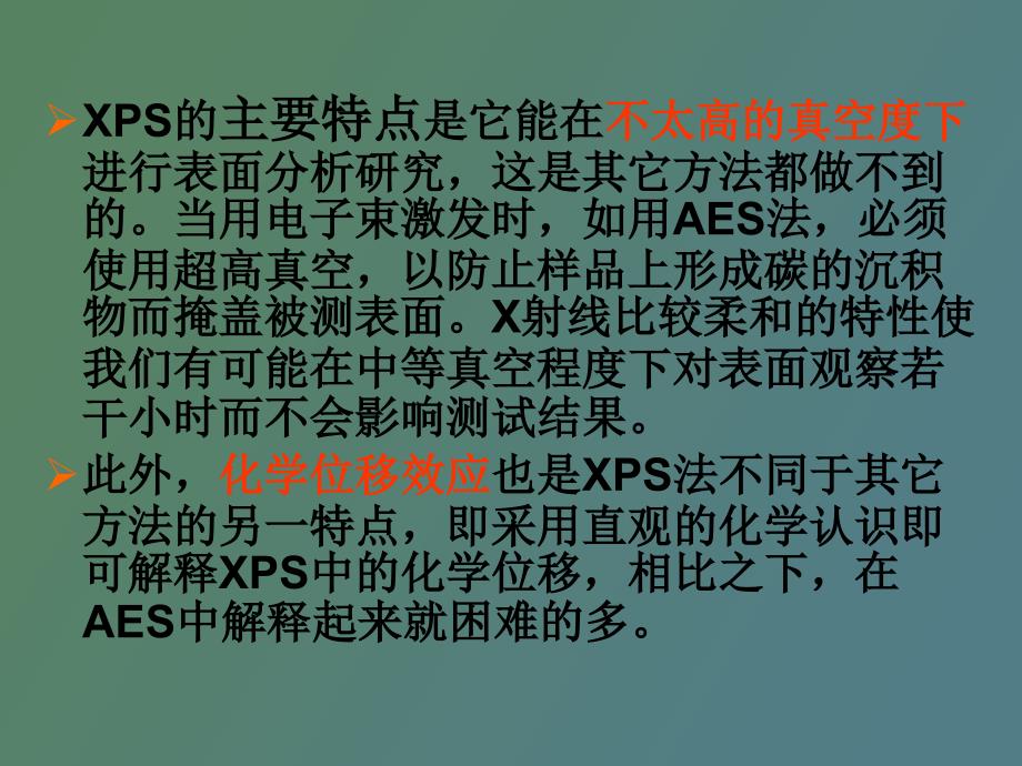 XPS仪器及基础分析讲义_第4页