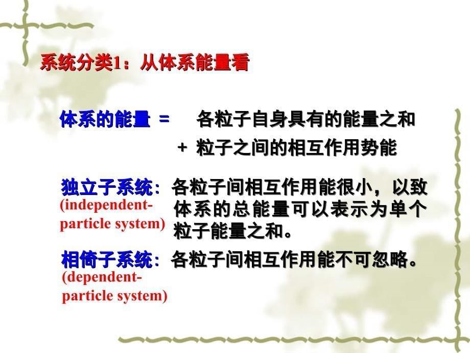 物理化学教学课件：第12章 独立子系统的统计热力学1_第5页