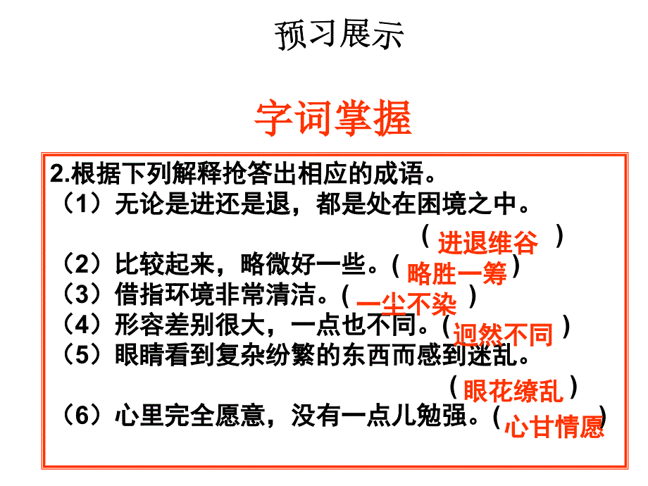 人教版七年级语文下册第六单元第27课斑羚飞渡PPT课件_第4页