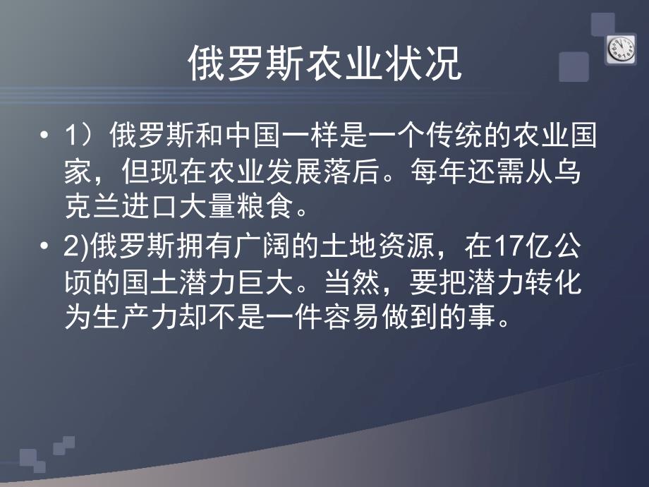 《俄罗斯农业介绍》PPT课件.ppt_第2页